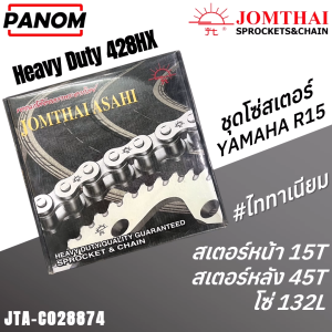 โซ่สเตอร์ชุด (SUN) ไททาเนียม ทอง R15 428 HX (15T+45T+132L) GG Barcode 8851762235009