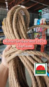 เชือกป่าน เชือกมะนิลา (ขนาด 6 มิลลิเมตร, ยาว 30 เมตร)