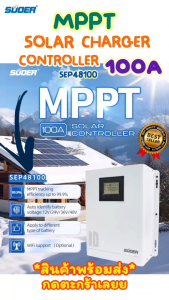 MPPT solar charger panel Solar Controller 40A / 60A / 100A คอนโทรลเลอร์ชาร์จพลังงานแสง เครื่องชาร์จพลังงานแสงอาทิตย์