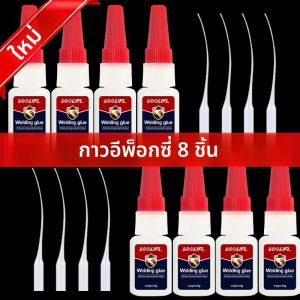 กาวซุปเปอร์กลูใส 1- กาวไซยาโนอะคริเลตแห้งเร็ว ติดแน่น เหมาะสำหรับงานไม้ ยาง หนัง พลาสติก DIY