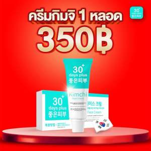 ส่งด่วน‼️ครีมกิมจิ เซรั่มกิมจิ ครีมกันแดดกิมจิ SPF 50 PA++++ป้องกันแสงแดด แสงUV ป้องกันฝ้า กระ สว่างขึ้น1-2ระดับ ขนาด 15กรัม