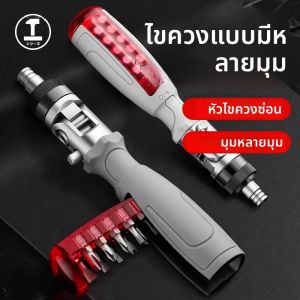 ชุดไขควงอเนกประสงค์ GREENERY 14 in 1 แบบปรับมุมได้ พร้อมหัวแม่เหล็กซ่อน ใช้งานง่าย ประหยัดแรง พกพาสะดวก สำหรับงานซ่อมแซมภายในบ้าน