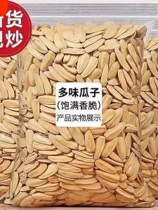 Hand-Broken Five-Spice Sunflower Seeds