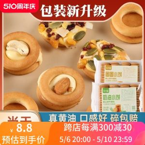 Baking Raw Materials Nutty Circle Cookies Crispy Biscuit Hearts Small Pizzas Pastry Making Supplies from Fujian Province