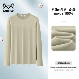 MiiOW | เสื้อยืดคอกลมแขนยาวผู้ชาย 100% ผ้าฝ้ายแท้ ระบายอากาศได้ดี สีสันสดใส ฤดูใบไม้ร่วง ฤดูใบไม้ผลิ เสื้อชั้นในสีพื้น