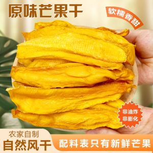 Natural Unsweetened Kate Mango Dried Fruits 500g from Panzhihua Sichuan No Additives Healthy Snacks Wind-Dried Fruit Snacks