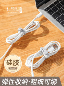 Multifunctional Silicone Data Cable Charging Line Storage Tie Multi-Purpose Organizer Earphone Cabling Strap Household Essential