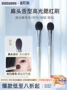 Guo Xiaoniu Highlight Makeup Brush Flat Tongue Type Blush Brush Fine Light Peak Wool Animal Hair Face Powder Facial Matte Brightening