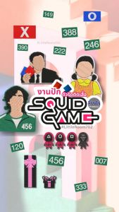 Squid Game อาร์ม ตัวรีดติดเสื้อ งานปัก สควิดเกม โกโกวา ยองฮี ซองกีฮุน กงยู รูปอื่น สั่งทำ ทักแจ้งได้