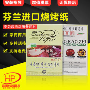 Korean Style BBQ Oil Absorbing Paper Non-Stick Electric Grill Pan Special Baking Paper Butter Paper Cooking Utensils