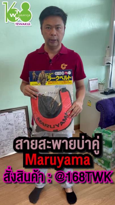 MARUYAMA สายสะพายเครื่องตัดหญ้า บ่าคู่ HANGING STRAP แผ่นรองใหญ่