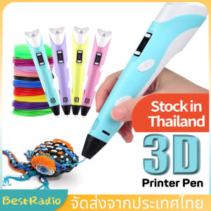 [Hot sale] ของขวัญที่ดีที่สุดสำหรับเด็ก 3D ปากกาพิมพ์ปากกาสเตอริโอ 3มิติปากกาวาดภาพ 3d pen drawing ปากกาวาดรูป ปากกากราฟฟิค ปากกาพิมพ์ PLA pen ABS (สีสุ่ม) USB