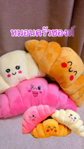 หมอนครัวซองต์ ตุ๊กตาครัวซองค์ ผ้าขนนุ่ม ขนาด 22 นิ้ว คละหน้าหมอนนะคะ