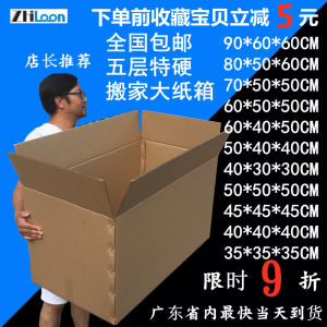 Extra Large Five Layer Thickened Moving Boxes Special Hardened Packaging Boxes for Relocation And Transportation