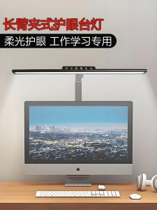 Smart Light Control Clamp Desk Lamp Long Arm Computer Screen Reading Work Study Eye Protection Light Office Special Clamp Lamp