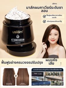 USILAM | Smooth Moisturizing and Repairing Hair Mask