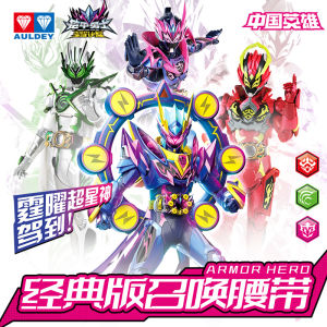 Audi Double Drill Armor Warrior Classic Edition Super God Thunderous Armor Summoner Belt Childrens Gift Boy Toy