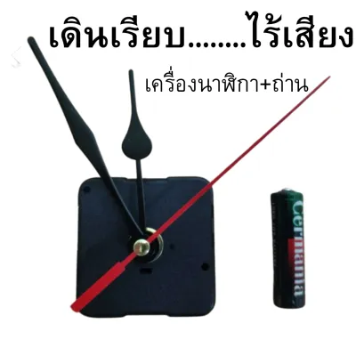 เครื่องนาฬิกาเดินเรียบไร้เสียงรบกวน ชุดซ่อมนาฬิกาเงียบสนิท เครื่องควอตซ์เดินเรียบคุณภาพสูง เข็มและถ่านในชุด