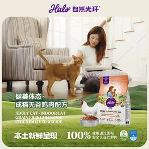 Halo | Low Fat Weight Control Beauty & Soft Stool Cat Food