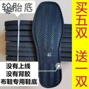 Resin Sole Sole Rubber Material All Year Round Sole Men and Women Sole Wear Not Bad Abrasion Resistant Cotton Shoes Cloth Shoes Thickened Sole