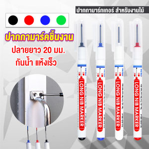 Blumey ปากกามาร์คเกอร์ พร้อมส่ง ปากกามาร์คเกอร์หัวยาว งานไม้ marking pen