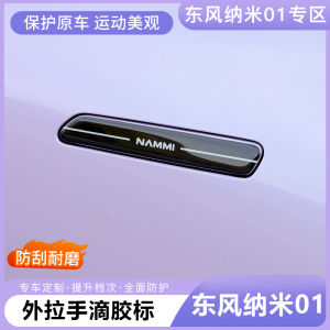 Nano Dongfeng Exterior Door Handle Drop Glue Protection Sticker Car Door Anti-Scratch Anti-Collision Protection Decoration Modification