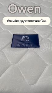 Owen 4 นิ้ว หนานุ่ม ที่นอนอัดสุญญากาสผสานชาโคล นอนหลับสบายตลอดทั้งคืน