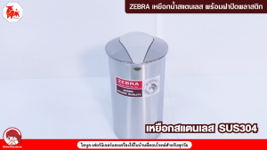 Zebra เหยือกน้ำ กาน้ำ เหยือก สแตนเลส Zelect 11 ซม.ตราหัวม้าลาย พร้อมฝาปิด ขนาด 1.9 ลิตร รหัสสินค้า 115028