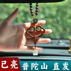 Pudao Mountain Premium Sandalwood Car Hanging Ornament Safe Lock Mirror Car Decorations for Men And Women High End Automobile Accessories