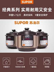 Supor | Multifunction Large Capacity Electric Pressure Cooker 5L
