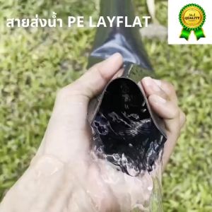 สายส่งน้ำ PE 2นิ้ว สุดคุ้ม จัดส่งฟรี สายส่งน้ำ สายส่งน้ำ ท่อส่งน้ำ สายต่อท่อ PVC 2 เลเยอร์ ยาว 100 ม