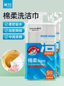 Tea Flower Drying Cloth Durable Thickened Dishcloth Non-shedding Kitchen Special Brush Dishcloth Cleaning Cloth Dish Towel