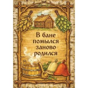 CIFbuy | 2D 1PC Russian Sauna Metal Sign "Washed in Banya - Born Again" Vintage Tin Plate for Bath House Decor Gift