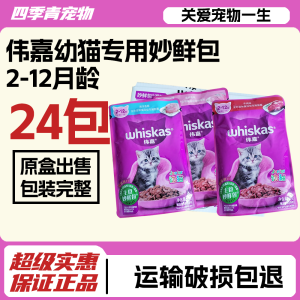 Whiskas Kittens Delicious Wet Food Pack 24 Packs 85g Cat Cans Cat Snacks Beautiful Hair Cat Kittens Cat Cans Cat Food