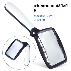 แว่นขยายพับทรงสี่เหลี่ยมแบบใช้มือถือพร้อมไฟ LED 5 ดวง แว่นขยายแบบออปติคอลความละเอียดสูงระดับมืออาชีพสําหรับการอ่านของผู้สูงอายุ