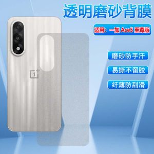 Matte Carbon Fiber Rear Film for OnePlus Ace5 pro Mobile Phone Anti-Fingerprint Racing Edition Soft Film 1+Ace5 Scratch-Resistant