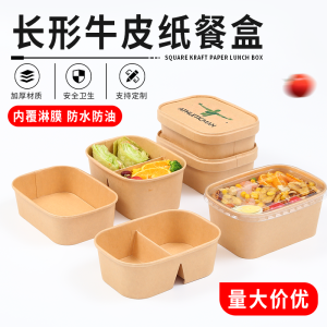 Thickened Paper Food Container Takeaway Lunch Box Disposable Commercial Thin Food Sturdy Kraft Paper Box Rectangular Salad Box