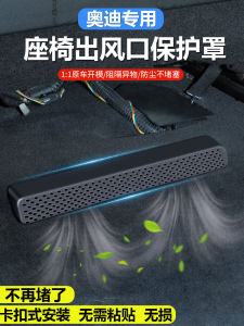 Audi A4L/A5/A3/A6L/Q3/Q5L Rear Air Conditioned Seat Lower Air Outlet Protection Cover Modification Car Accessories