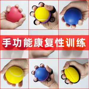 Flexible Finger Ball Function Finger Strength Exercise for the Elderly Silicone Hemiplegia Training Equipment Rubber Ball Rehabilitation Rehabilitation Grip