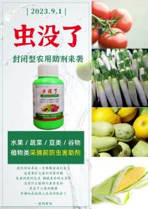 💗🙋‍♀️💗【虫没了】抗性蓟马、红蜘蛛、蚜虫、白粉虱农作物通用助剂~