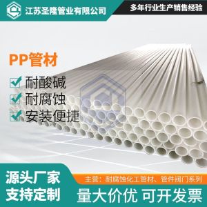 Thickened White PP Plastic Pipe Chemical Resistant Drainage Wastewater Pipe Corrosion Protection Acid And Alkali Resistant