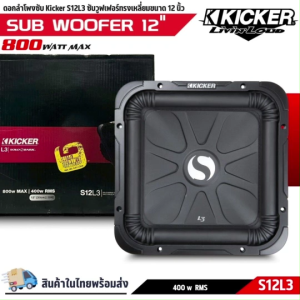 ซับเหลี่ยม KICKER SOLO-BARIC L3 รุ่น11S12L32 (12 นิ้ว) ซับเบสทรงพลังขนาด 800วัตต์ วอยซ์คอยล์คู่ 4โอห์ม แบรนด์อเมริกัน