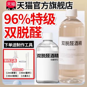 Double Dehydration Perfume Alcohol Solvent 96% Grade a Full Set of Materials for Perfume Making Odorless Chinese Production