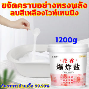 ขจัดคราบอย่างทรงพลัง 99.99% หัวเชื้อซักผ้าขาว ผงซักผ้า ผงซักผ้าขาว น้ำยาฟอกผ้าขาว ลบสีเหลืองไวท์เทนนิ่ง น้ำยาขจัดคราบเสื้อผ้า น้ำยาซักผ้าขาว น้ำยาขจัดคราบฝังแน่น น้ำยาล้างคราบน้ำมัน ขจัดคราบฝังลึก