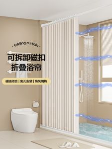 Invisible Foldable Waterproof Mildew-Proof Bathroom Shower Curtain Suit Punch-Free Classy Bathroom Dry Wet Separation Partition Curtain