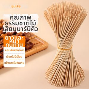 Yunlei | Long Thick Bamboo Skewers