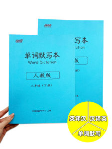 Xuexuo Peoples Education Edition Junior High School English Words Silent Writing Book 789 Grade Volume 1 Volume 2 Dictation Book Practice Note Book