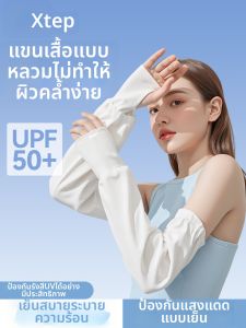 XTEP | UVA-UVB Protection Ice Silk Cooling Anti-Slip Arm Sleeves