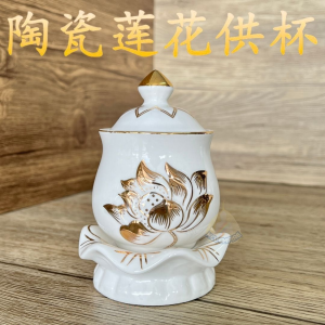 Type Q 莲花杯大悲水杯圣水杯无字陶瓷3D浮雕白玉描金水杯花瓶供盘荷花供水杯 水供杯 荷花杯 佛具 佛品 观音水杯 Lotus Holy Water Cup Embossed Gold