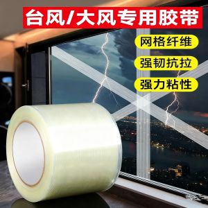 Ecauses Anti-Typhoon Straight Fiber Windproof Tape Thickened Window Gap Waterproof High Adhesive Tape No Trace for Glass Use